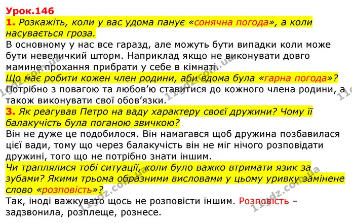 1. Розкажіть, коли у вас удома панує «сонячна погода», а коли насувається гроза. — ГДЗ Українська мова та читання 3 клас Остапенко 1-2 ч.