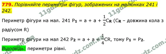 779. Порівняйте периметри фігур, зображених на малюнках 241 і 242. — ГДЗ Геометрія 9 клас Бурда 2026