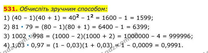 531. Обчисліть зручним способом: — ГДЗ Алгебра 7 клас Істер 2020