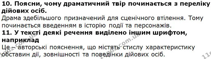 Стор. 166 — 10-11 — ГДЗ Українська література 5 клас Коваленко 2018 — ГДЗ Українська література 5 клас Коваленко 2018