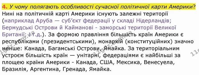 4. У чому полягають особливості сучасної політичної карти Америки? — ГДЗ Географія 10 клас Бойко
