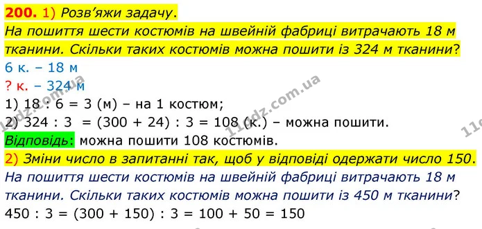 200. 1) Розв’яжи задачу. — ГДЗ Математика 4 клас Листопад