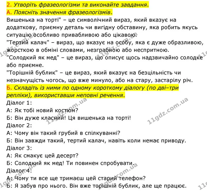 §58 (8.2) — ГДЗ Українська мова 8 клас Авраменко (поглиблений) — ГДЗ Українська мова 8 клас Авраменко (поглиблений)