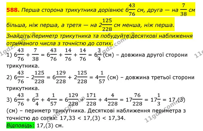 588. Перша сторона трикутника дорівнює 64376 см, друга — на 738 см більша, ніж перша, а третя — на 2125228 см менша, ніж перша — ГДЗ Математика 6 клас Тарасенкова 2023 1-2 ч.