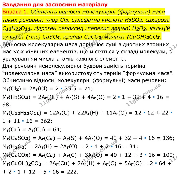 §3 Впр.1 — ГДЗ Хімія 8 клас Григорович 2021 — ГДЗ Хімія 8 клас Григорович 2021