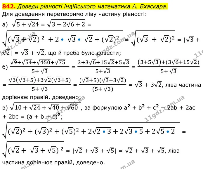 842. Доведи рівності індійського математика А. Бхаскара. — ГДЗ Алгебра 8 клас Бевз