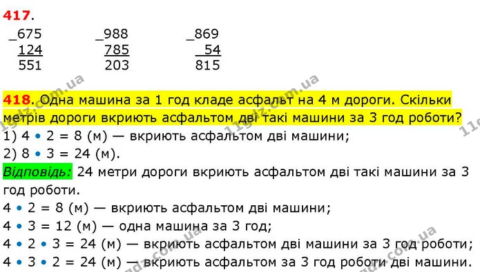 ГДЗ Математика 3 клас Козак 1-2 ч. — ГДЗ Математика 3 клас Козак 1-2 ч.