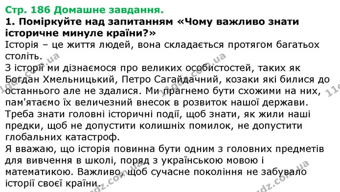 Стор. 186 — Стр.186 Дз — ГДЗ Українська література 5 клас Авраменко 2018 — ГДЗ Українська література 5 клас Авраменко 2018