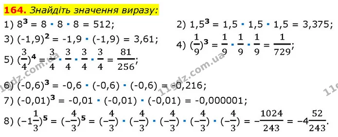 164. Знайдіть значення виразу: — Алгебра 7 клас Мерзляк 2024