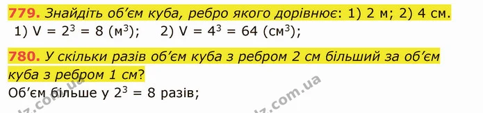 779. Знайдіть об’єм куба, ребро якого дорівнює: 1) 2 м; 2) 4 см. — ГДЗ Математика 5 клас Тарасенкова 2022