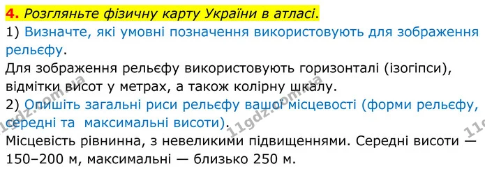 Пр.2 (4) — ГДЗ Зошит практичні Географія 8 клас Довгань — ГДЗ Зошит практичні Географія 8 клас Довгань