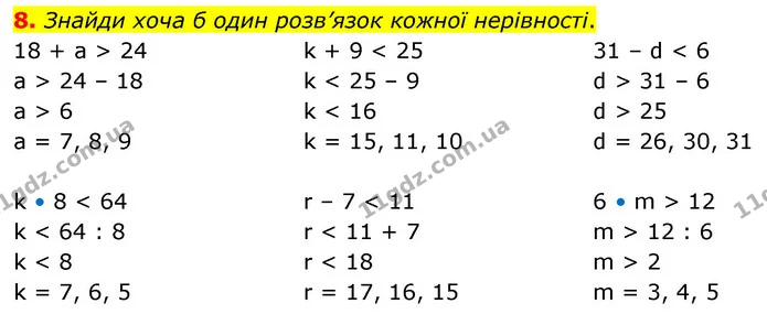 8. Знайди хоча б один розв’язок кожної нерівності. — ГДЗ Математика 4 клас Скворцова