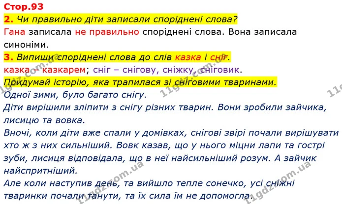 2. Чи правильно діти записали споріднені слова? — ГДЗ Українська мова 2 клас Большакова 1 ч. - 2 ч.