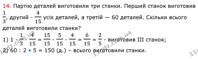 №3 (14) — ГДЗ Математика 6 клас Кравчук 2023 — ГДЗ Математика 6 клас Кравчук 2023