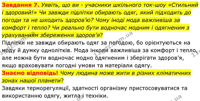 Стор. 101 — 7 — ГДЗ Робочий зошит біологія 8 клас Мирна — ГДЗ Робочий зошит біологія 8 клас Мирна