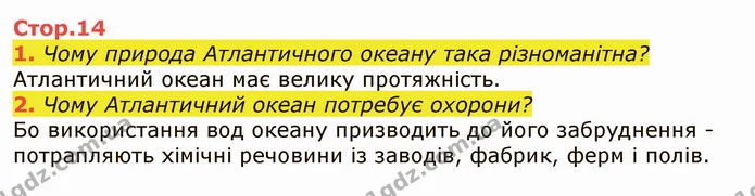 1. Чому в океанах вода гіркувато-солона? — ГДЗ Я досліджую світ 4 клас Гільберг 1-2 ч.