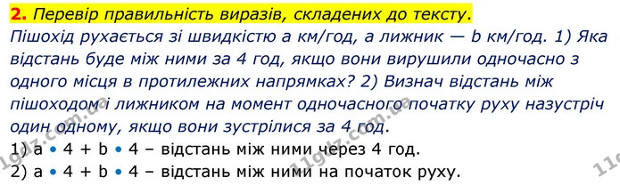 2. Перевір правильність виразів, складених до тексту. — ГДЗ Математика 4 клас Скворцова