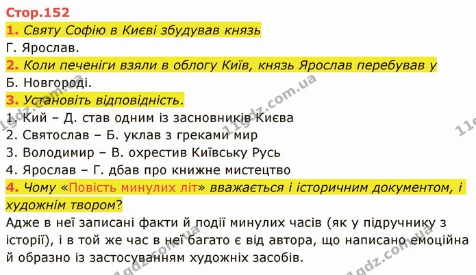 1. Святу Софію в Києві збудував князь — ГДЗ Українська література 5 клас Авраменко 2022