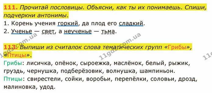 111. Прочитай пословицы. Объясни, как ты их понимаешь. Спиши, подчеркни антонимы. — ГДЗ Русский язык и чтение 3 класс Лапшина
