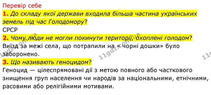 1. Назви зображені джерела вивчення Голодомору. Які документи, на твою думку, могли використовувати автори книжок для їх написання? — ГДЗ Досдіджуємо історію і суспільство 5 клас Пометун