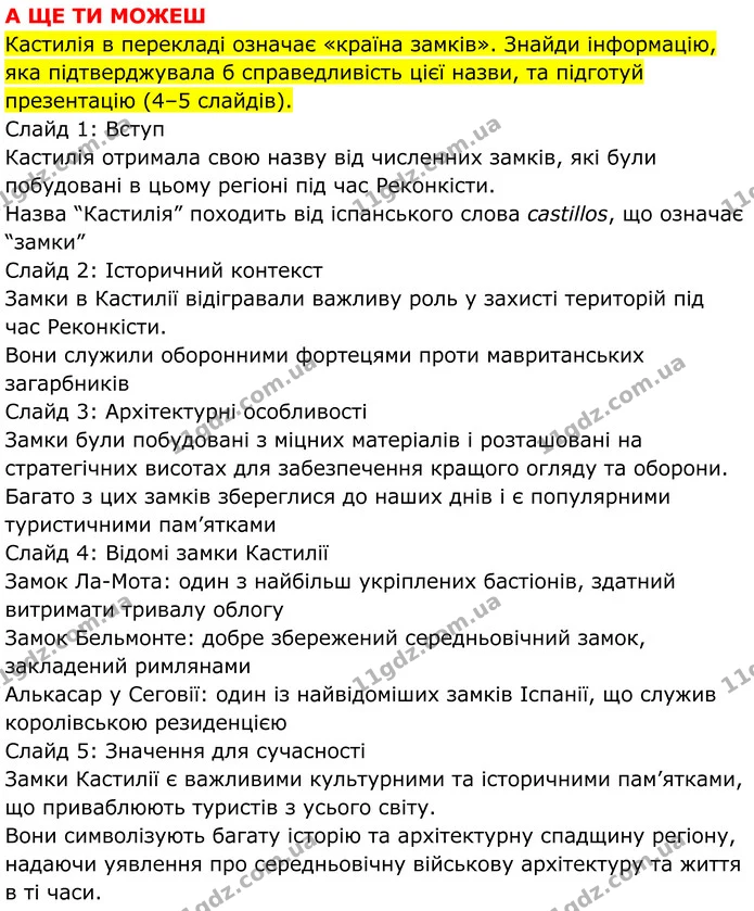 Стор. 134 — 8 — ГДЗ Всесвітня історія 7 клас Пометун 2024 — ГДЗ Всесвітня історія 7 клас Пометун 2024