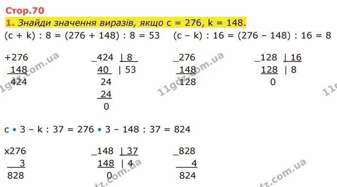 1. Знайди значення виразів, якщо с = 276, k = 148. — ГДЗ Математика 4 клас Скворцова