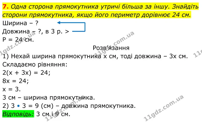 7 — ГДЗ Алгебра 7 клас Тарасенкова 2024