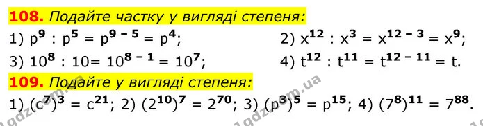 108. Подайте частку у вигляді степеня: — ГДЗ Алгебра 7 клас Істер 2020