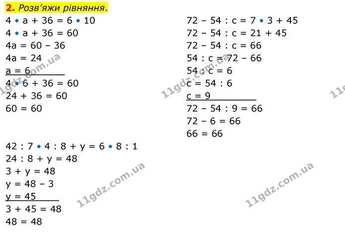 2. Розв’яжи рівняння. — ГДЗ Математика 3 клас Скворцова 1-2 ч.