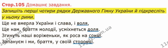 Стр.105 (ДЗ) — ГДЗ Українська література 5 клас Авраменко 2022 — ГДЗ Українська література 5 клас Авраменко 2022
