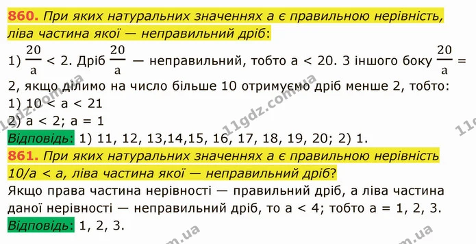 860. При яких натуральних значеннях a є правильною нерівність, ліва частина якої — неправильний дріб: — ГДЗ Математика 5 клас Мерзляк