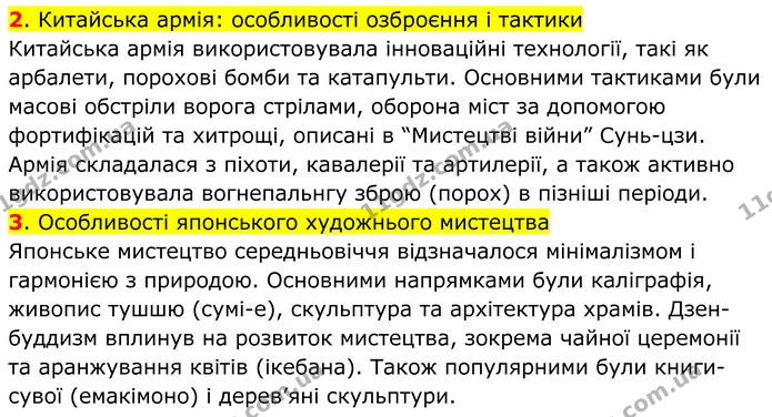 Стор. 212 — 2-3 — ГДЗ Всесвітня історія 7 клас Пометун 2024 — ГДЗ Всесвітня історія 7 клас Пометун 2024
