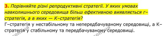 Стор. 211 — 3 — ГДЗ Біологія 8 клас Тагліна — ГДЗ Біологія 8 клас Тагліна