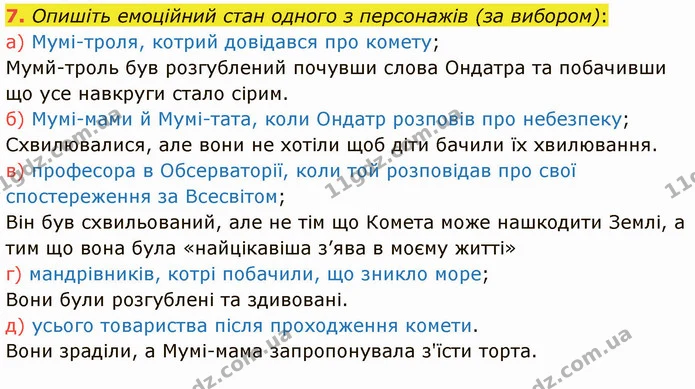 7. Опишіть емоційний стан одного з персонажів (за вибором): — ГДЗ Зарубіжна література 5 клас Ніколенко