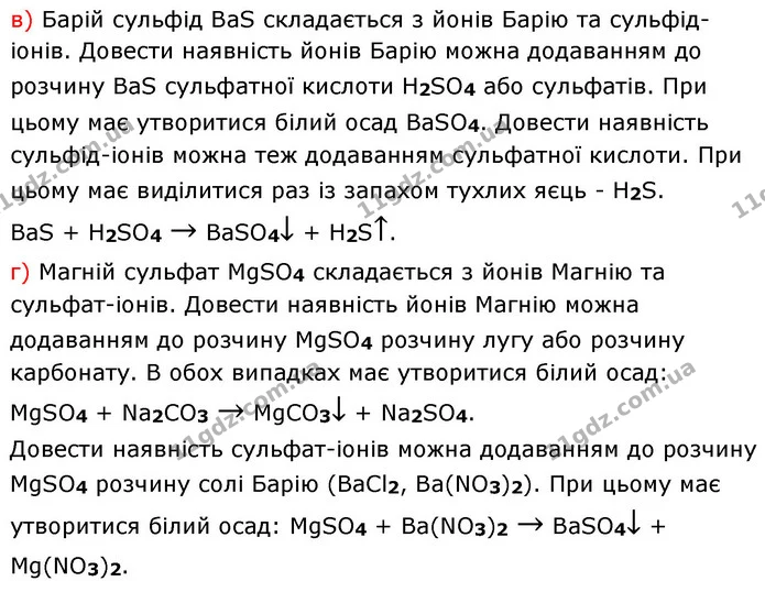 §41 Впр.3(в-г) — ГДЗ Хімія 8 клас Григорович 2021 — ГДЗ Хімія 8 клас Григорович 2021