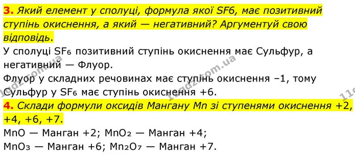 3. Який елемент у сполуці, формула якої SF6, має позитивний ступінь окиснення, а який — негативний? Аргументуй свою відповідь. — ГДЗ Хімія 8 клас Ярошенко