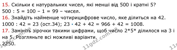 №1 (15-17) — ГДЗ Математика 6 клас Кравчук 2023 — ГДЗ Математика 6 клас Кравчук 2023