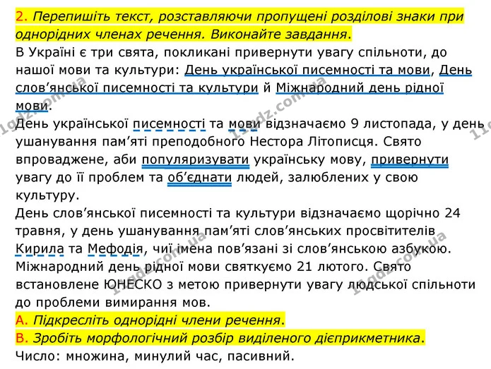 §70 (9.2) — ГДЗ Українська мова 8 клас Авраменко (поглиблений) — ГДЗ Українська мова 8 клас Авраменко (поглиблений)