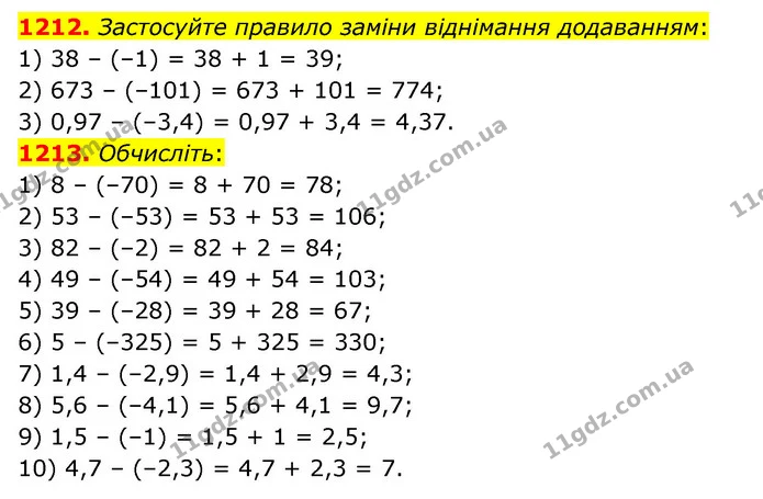 1212. Застосуйте правило заміни віднімання додаванням: — ГДЗ Математика 6 клас Тарасенкова 2023 1-2 ч.