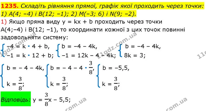 1235. Складіть рівняння прямої, графік якої проходить через точки: — ГДЗ Алгебра 7 клас Істер 2024