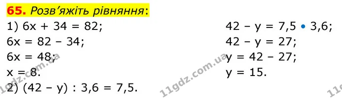 65. Розв’яжіть рівняння: — ГДЗ Математика 6 клас Кравчук 2023
