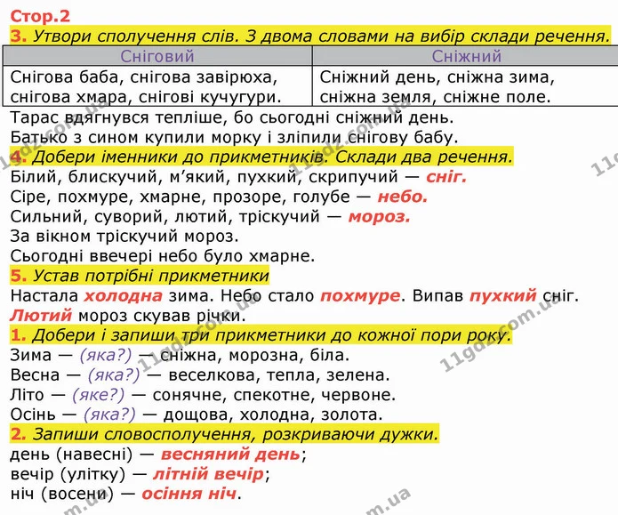 3. Утвори сполучення слів. З двома словами на вибір склади речення. — ГДЗ Робочий зошит Українська мова та читання 3 клас Большакова
