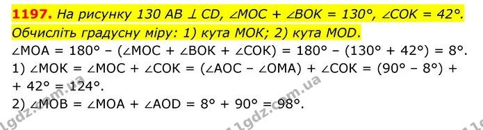 1197. На рисунку 130 AB ⊥ CD, ∠MOC + ∠BOK = 130°, ∠COK = 42°. Обчисліть градусну міру: 1) кута МОК; 2) кута MOD. — ГДЗ Математика 6 клас Мерзляк 2023 1-2 ч.