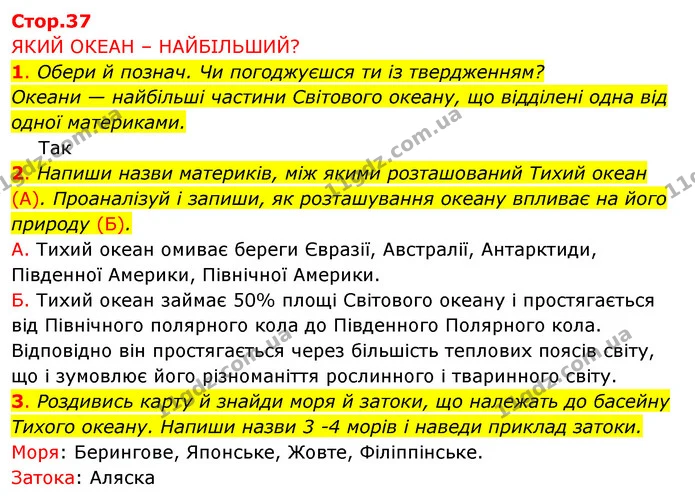 1. Обери й познач. Чи погоджуєшся ти із твердженням? — ГДЗ Робочий зошит Я досліджую світ 4 клас Грущинська