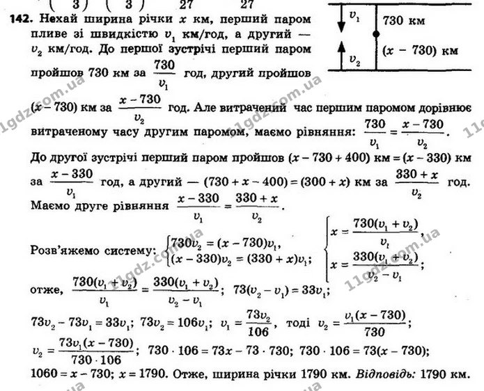142. Два пороми одночасно відпливають від протилежних берегів річки та перетинають її перпендикулярно до берегів. Швидкості поромів — ГДЗ Алгебра 8 клас Мерзляк, Полонський 2021