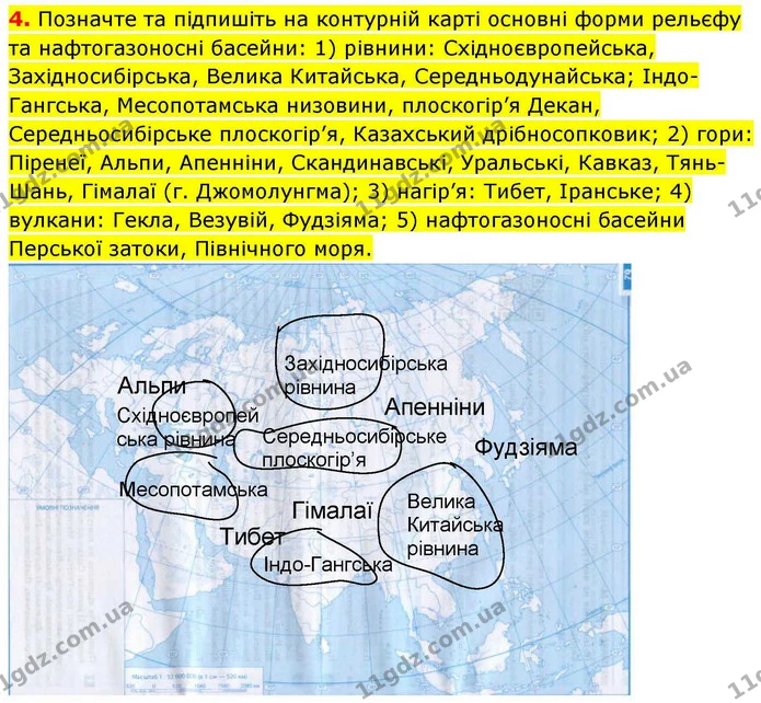 Пр.24 (4.1) — ГДЗ зошит для практичних Географія 7 клас Довгань — ГДЗ зошит для практичних Географія 7 клас Довгань