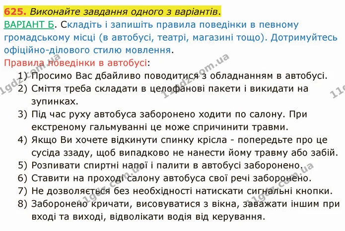 625. Виконайте завдання одного з варіантів. — ГДЗ Українська мова 6 клас Заболотний 2019