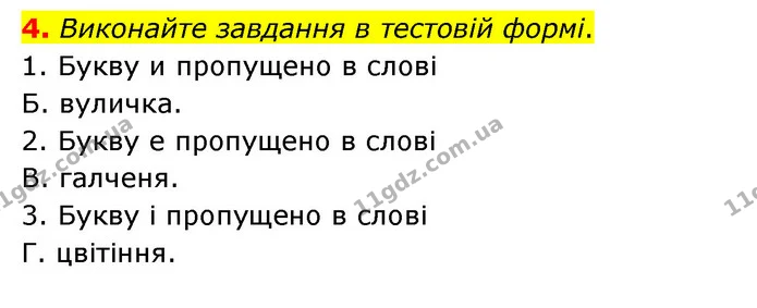4. Виконайте завдання в тестовій формі. — ГДЗ Українська мова 6 клас Авраменко