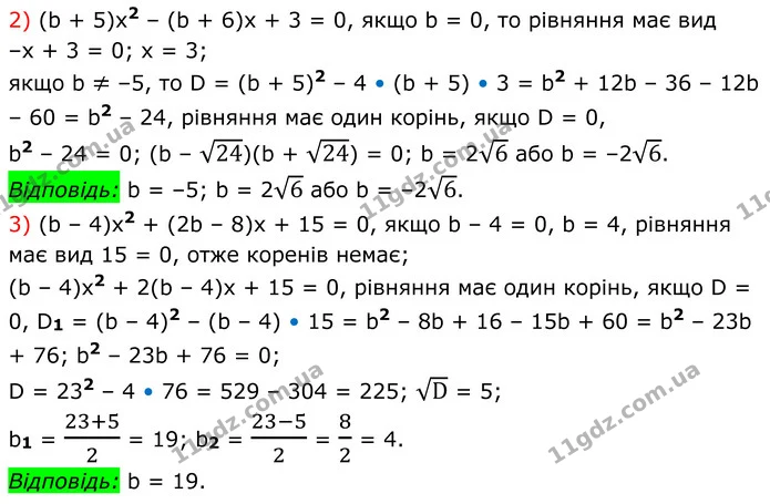 677. При яких значеннях b має єдиний корінь рівняння: — частина 2 — ГДЗ Алгебра 8 клас Мерзляк
