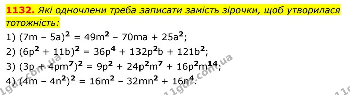 1132. Які одночлени треба записати замість зірочки, щоб утворилася тотожність: — ГДЗ Алгебра 7 клас Істер 2020